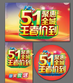 51聚惠全城图片