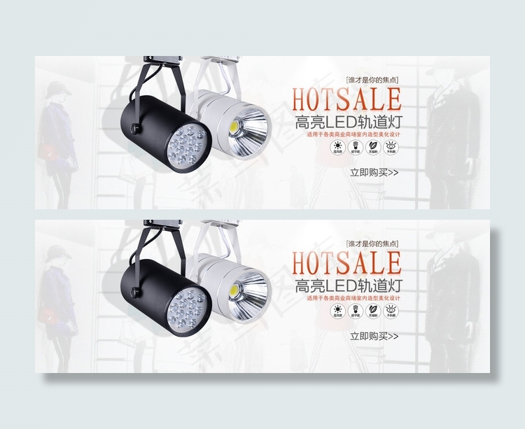 淘宝天猫创意轨道灯海报