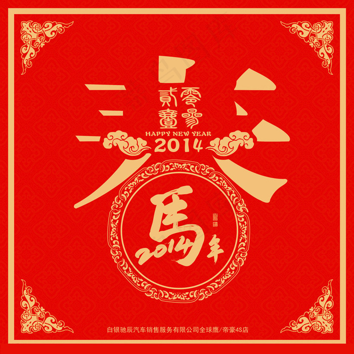 春字设计PSD素材psd模版下载