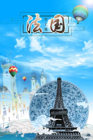 2017暑假避暑法国旅游海报模板下...