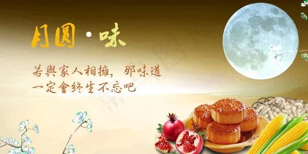 月圆psd模版下载