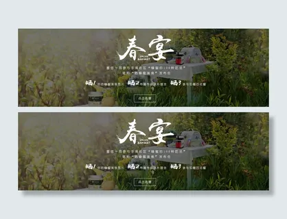 淘宝天猫海报幻灯春宴 春天绿色草地PSD