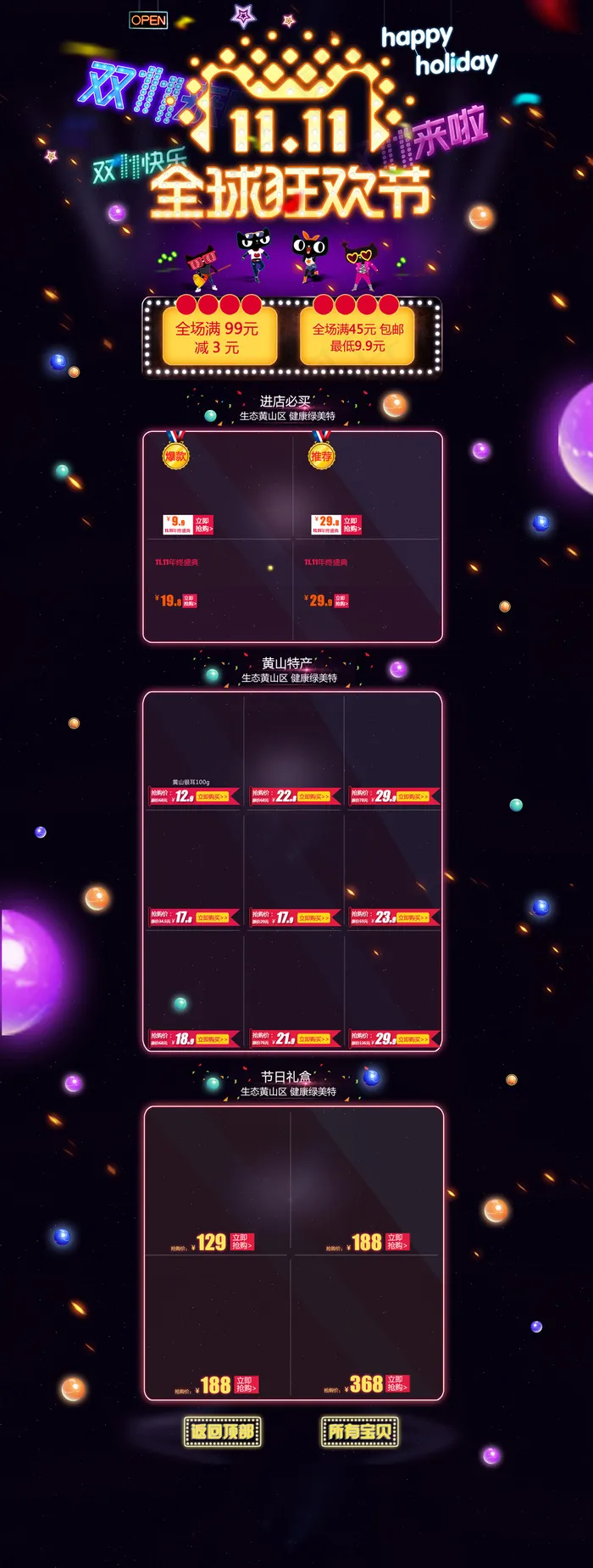 整套天猫淘宝双11全球狂欢节首页