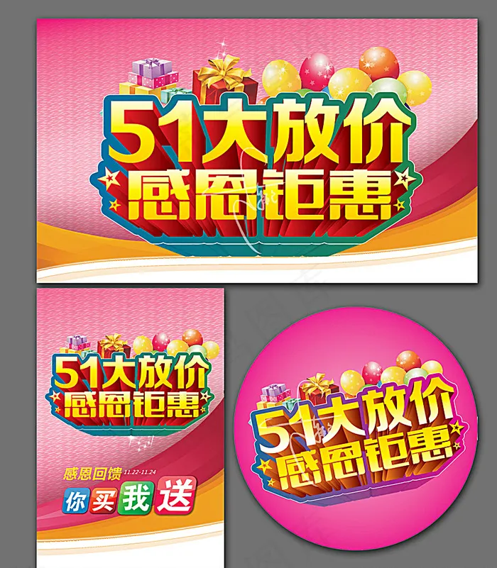 51大放价图片(500X300)cdr矢量模版下载