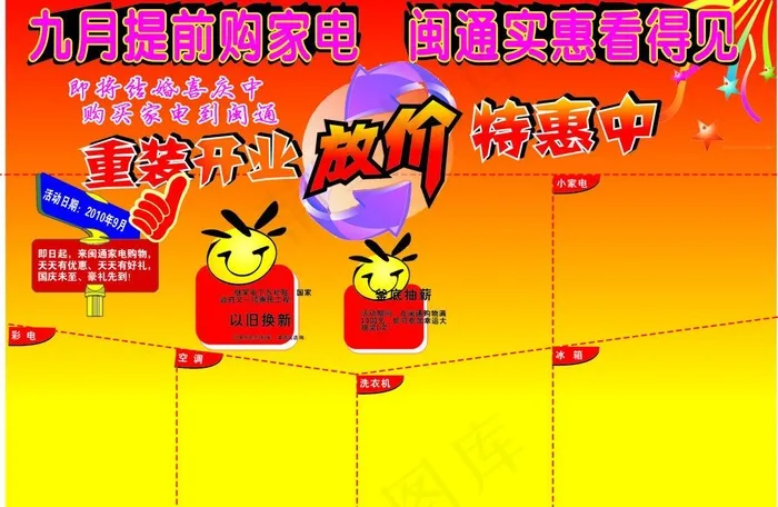 家电大放价图片cdr矢量模版下载