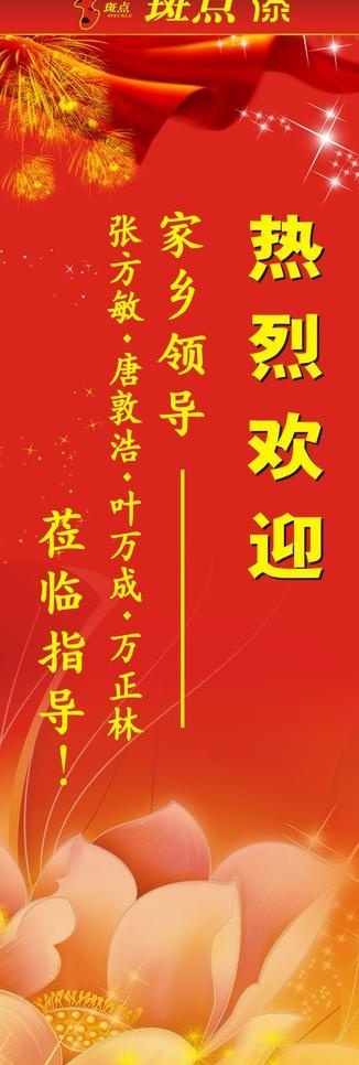 热烈欢迎展架图片cdr矢量模版下载