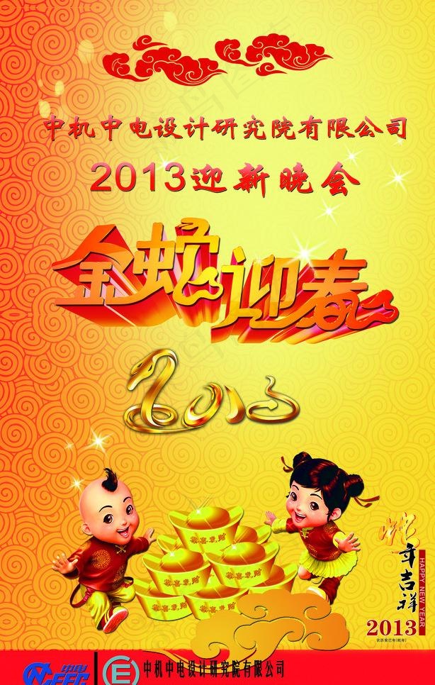 国企年会易拉宝图片(3402X5669(DPI:72))psd模版下载