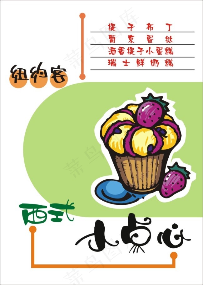 西式小点心cdr矢量模版下载