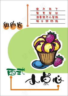 西式小点心 西式小点心