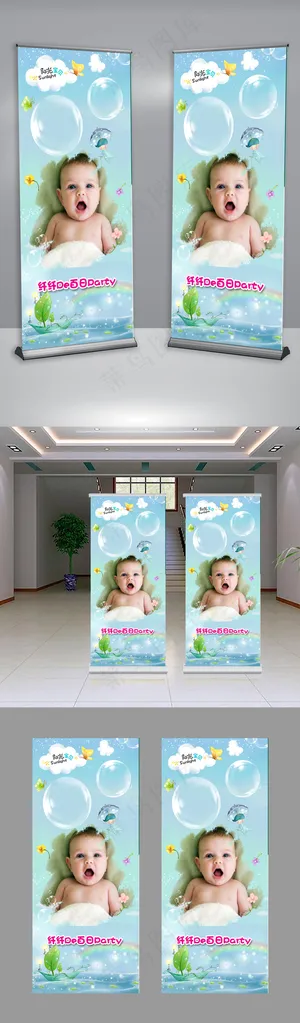 阳光宝贝梦幻生日派对展架易拉宝