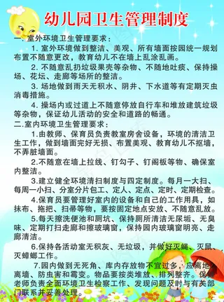 幼儿园卫生管理制度图片