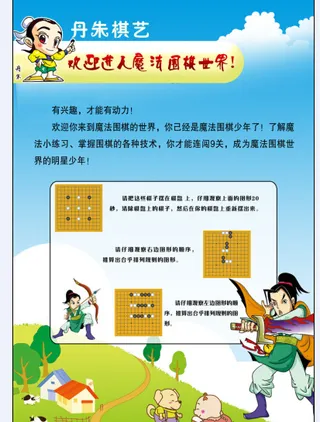棋艺宣传海报