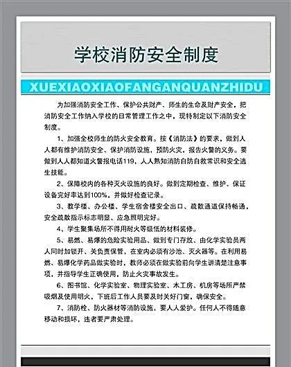 学校消防安全制度 分层素材 PSD...psd模版下载