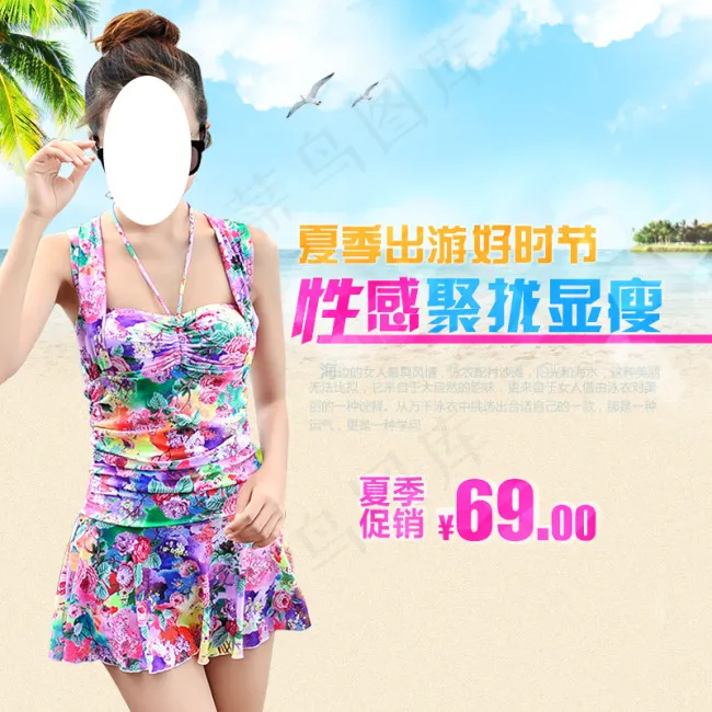 海滩直通车主图psd模版下载