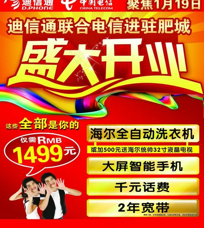 电信图片(3035X3602(DPI:300))psd模版下载