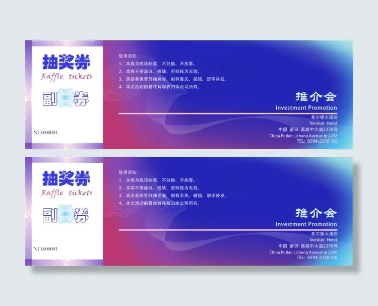 抽奖券psd模版下载