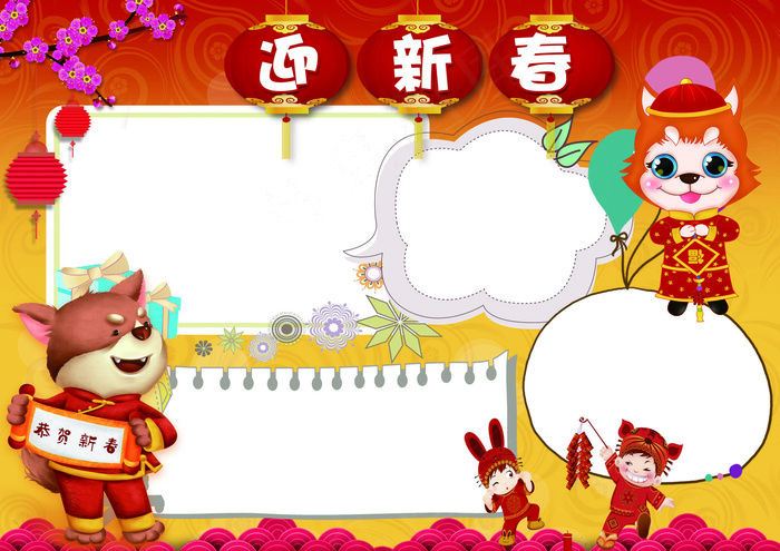 迎新春小报新年元旦狗年小报模板
