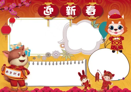 迎新春小报新年元旦狗年小报模板 迎新春小报新年元旦狗年小报模板