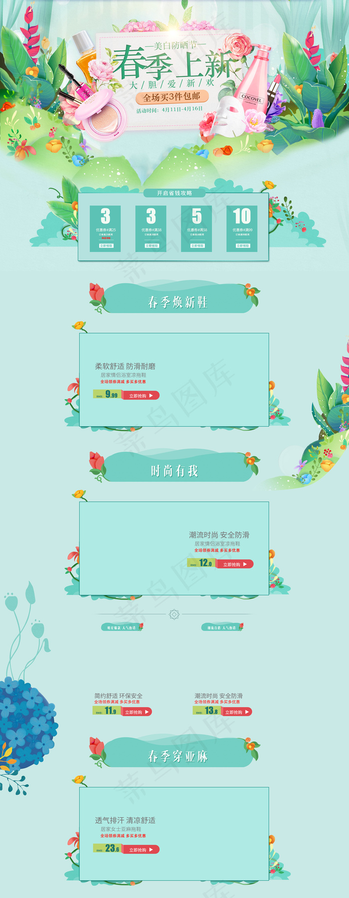 淘宝天猫春季上新首页装修模板素材psd模版下载