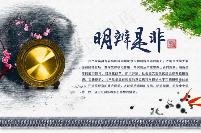 明辨是非图片psd模版下载