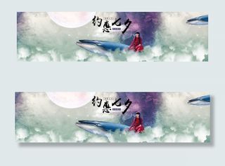 淘宝天猫七夕情人节首页海报psd模...