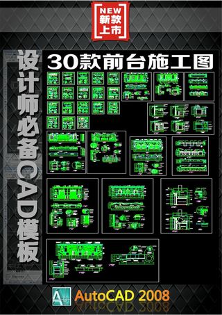 30款前台施工图