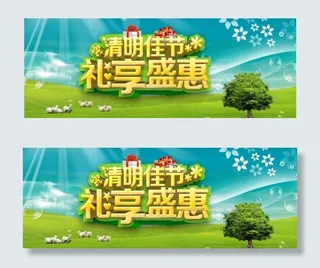 清明佳节PSD素材