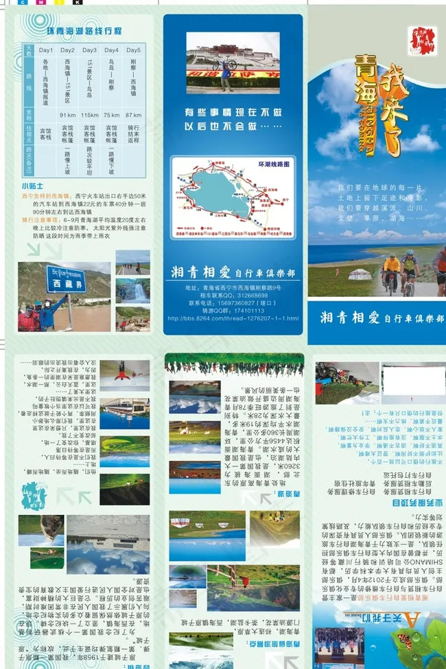 旅游三折页图片(420X594)cdr矢量模版下载