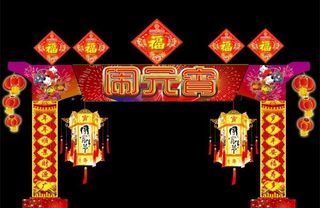 闹元宵喜庆牌坊PSD素材