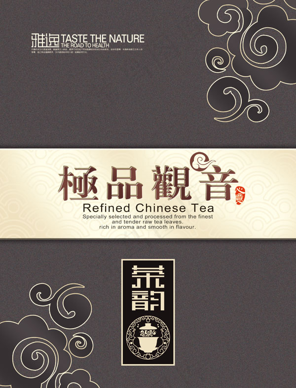 *观音茶叶包装psd模版下载