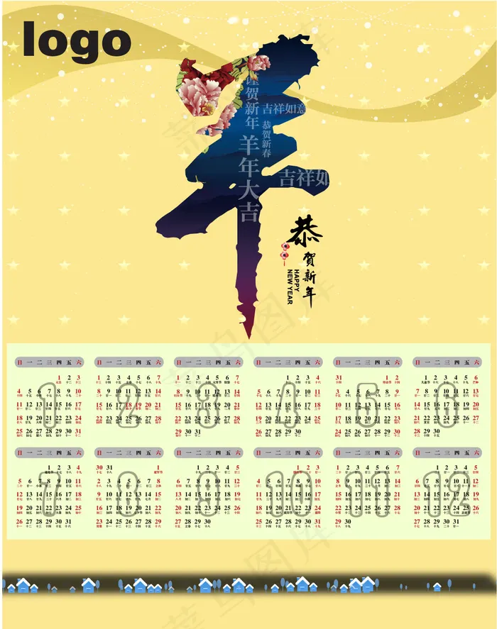 羊年日历ai矢量模版下载