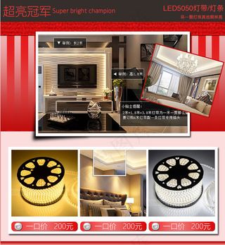 灯带 关联宝贝展示