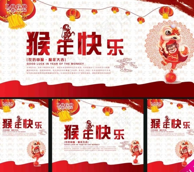 猴年快乐图片(2362X3543(DPI:300))psd模版下载