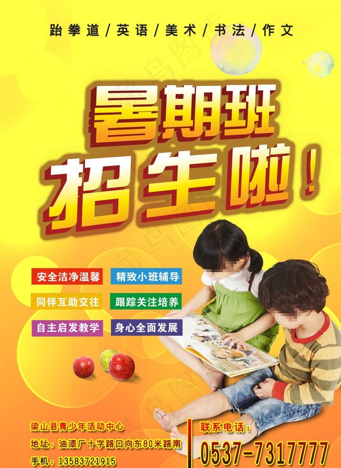 招生海报
