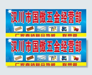 五金经营部图片