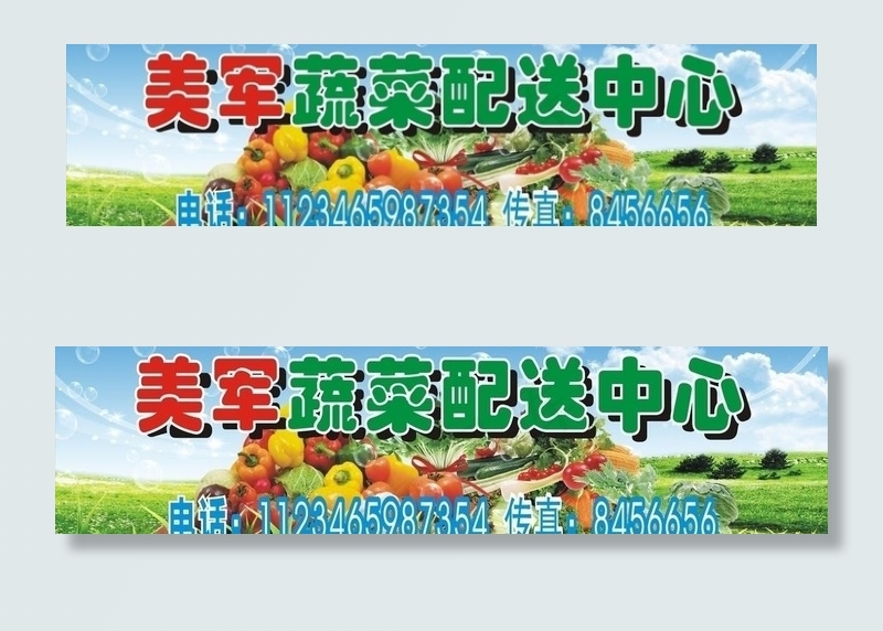 美军蔬菜配送中心图片cdr矢量模版下载
