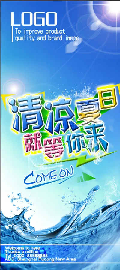 清凉夏日(3150X7087(DPI:100))psd模版下载