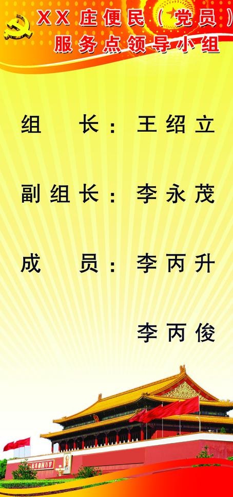 便民（党员）服务点 展板图片(2362X4724(DPI:100))psd模版下载