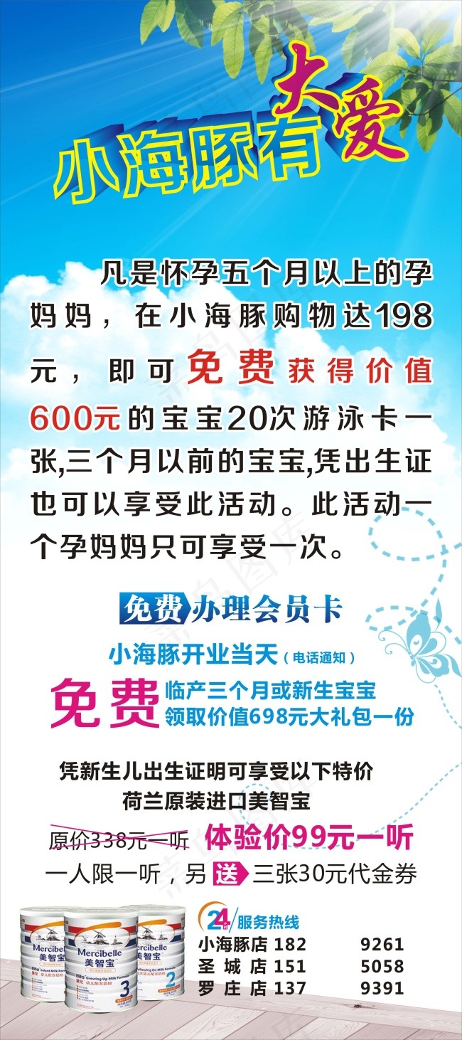 美智宝小海豚婴幼儿奶粉X展架