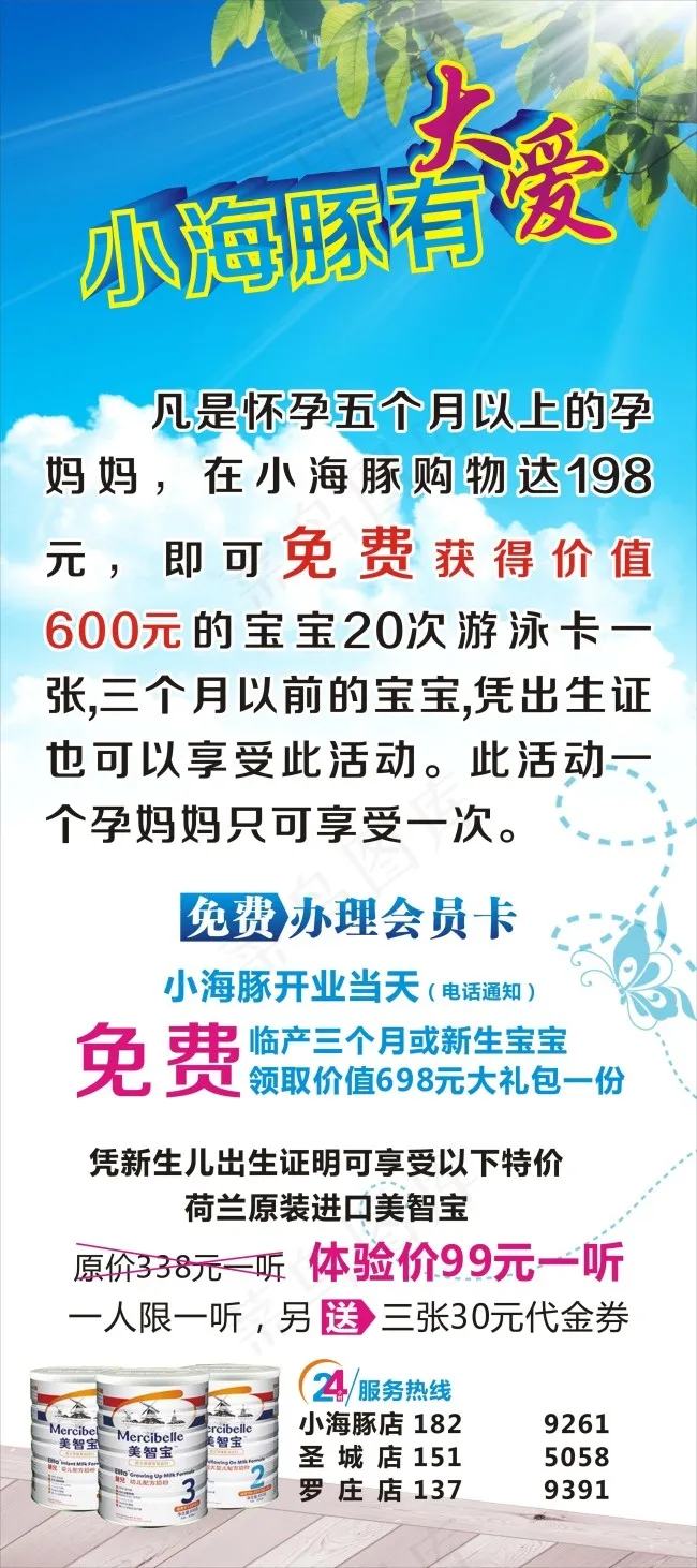 美智宝小海豚婴幼儿奶粉X展架cdr矢量模版下载