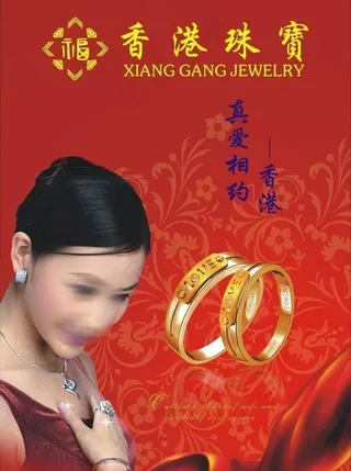 珠宝海报图片