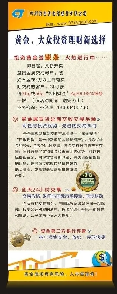 黄金投资展架图片cdr矢量模版下载