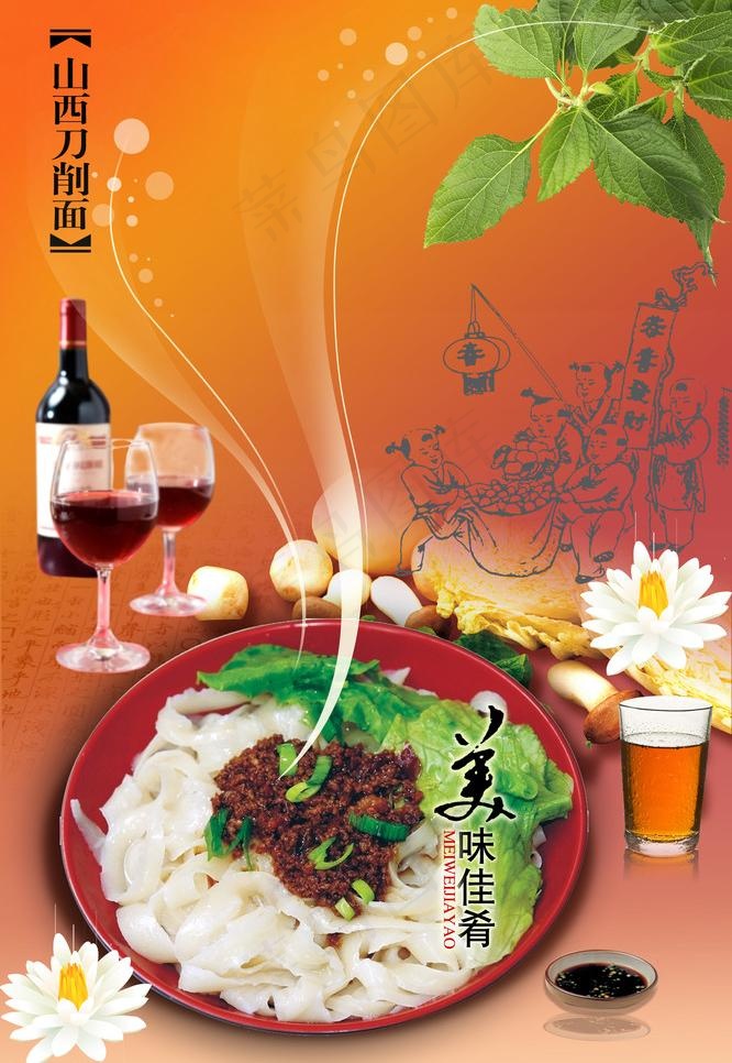 刀削面海报图片