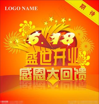 盛大开业矢量素材