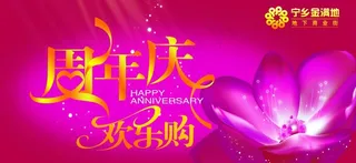 周年庆吊旗图片