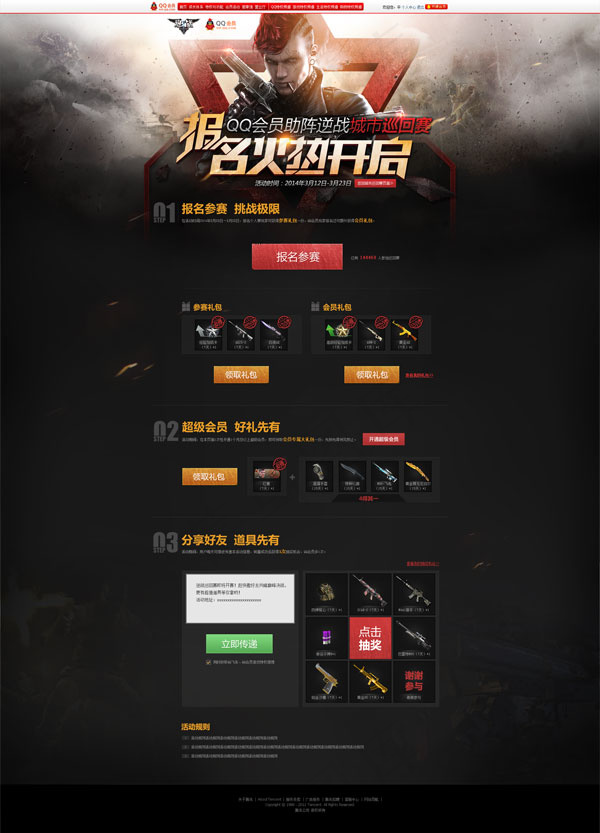 震撼游戏界面psd模版下载