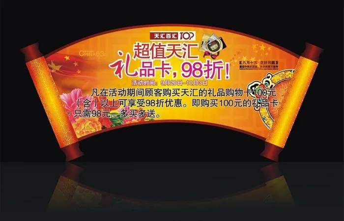 超值礼品卡图片cdr矢量模版下载