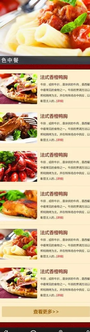 美食手机网站内页图片