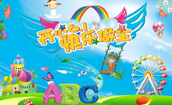 六一儿童节快乐图片(3543X2362(DPI:300))psd模版下载