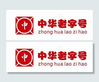 原创中华logo素材